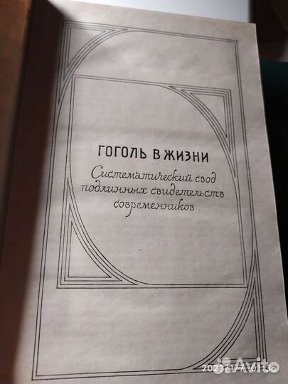 Собрание сочинений В. В. Вересаев в 4 томах