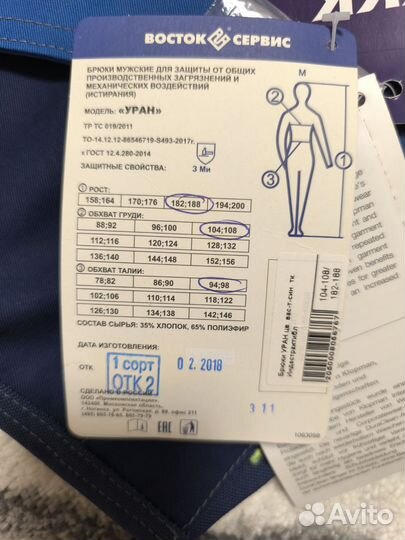 Спецодежда летняя мужская штаны