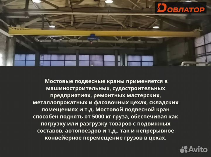 Кран мостовой подвесной от производителя
