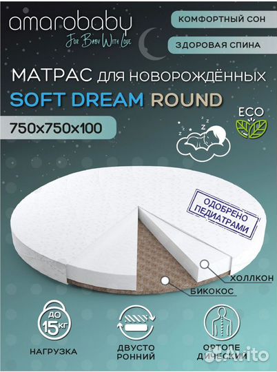 Матрас Amarobaby 75*75 кругл+наматрасник+простыни