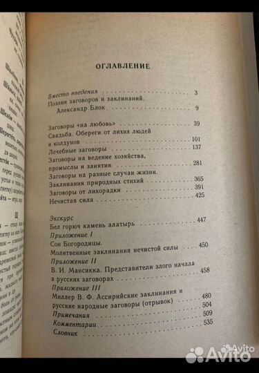 777 заговоров и заклинаний русского народа
