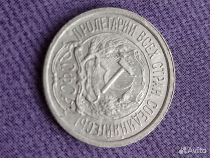 10 коп 1921 год