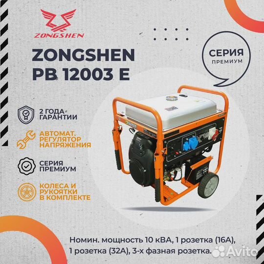 Генератор бензиновый zongshen PB 12000 E - 10 кВт