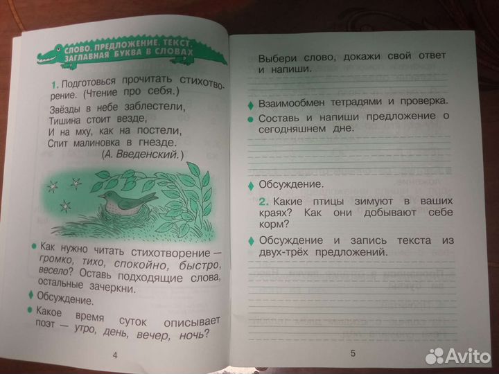 Русский язык 1 класс