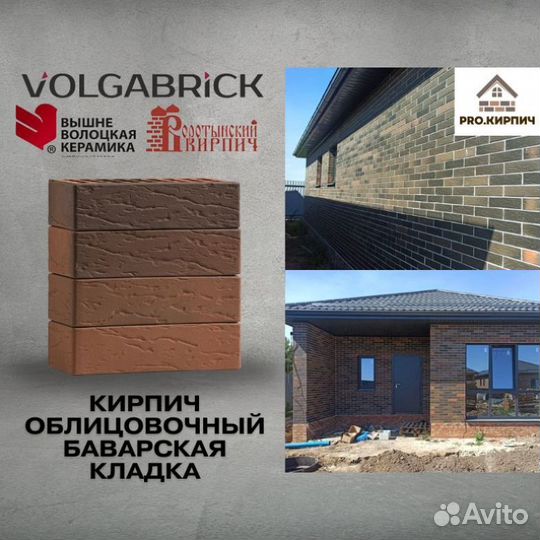 Облицовочный кирпич Баварская кладка