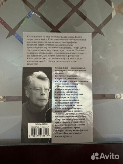 Книга Стивен Кинг 