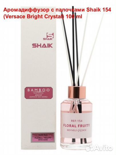 Аромадиффузор для дома Shaik Bamboo, Турция, 100мл