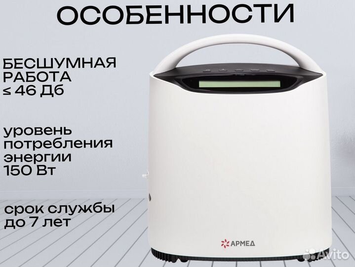 Концентратор кислорода Армед YU500