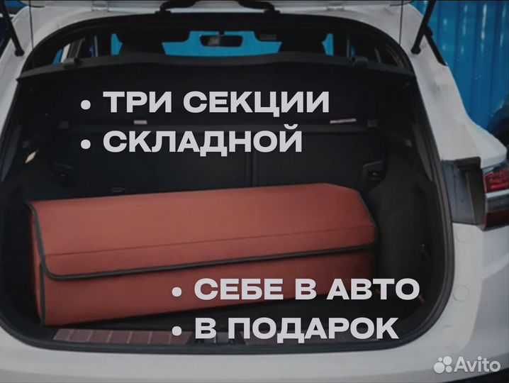 Органайзер в авто метровый