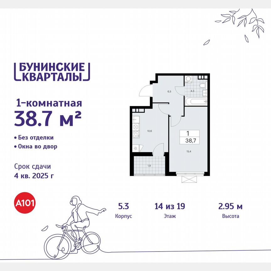 1-к. квартира, 38,7 м², 14/19 эт.