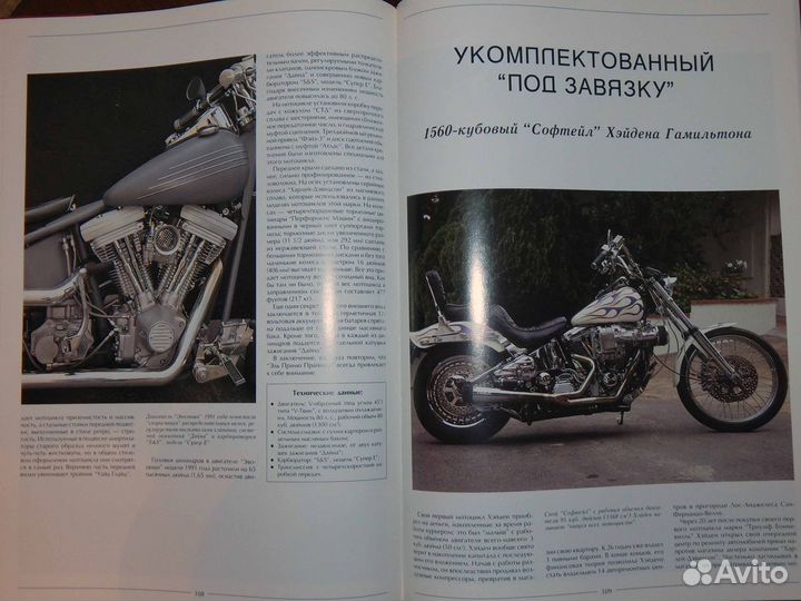 Харлей-Дэвидсон. Легенда американских дорог - Ленс