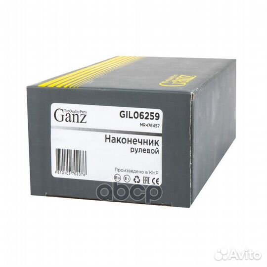 Наконечник рулевой L/R GIL06259 ganz