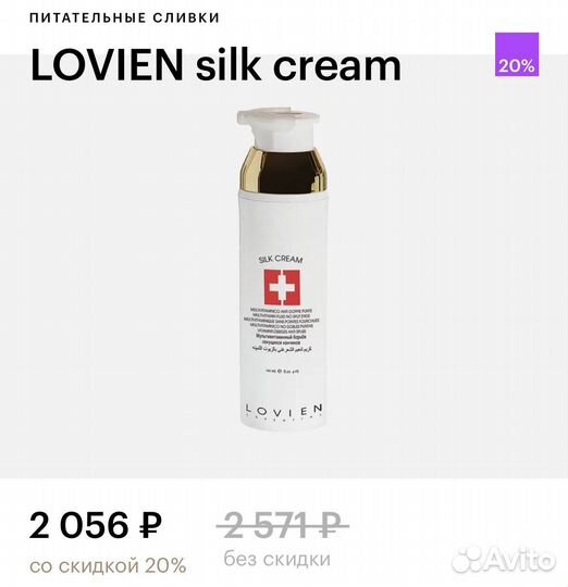 Сливки для волос lovien