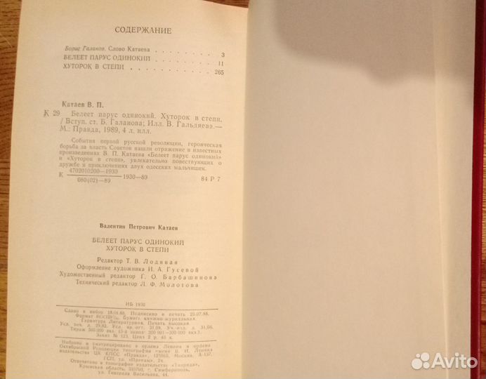 Валентин Катаев. Белеет Парус Одинокий. Новая