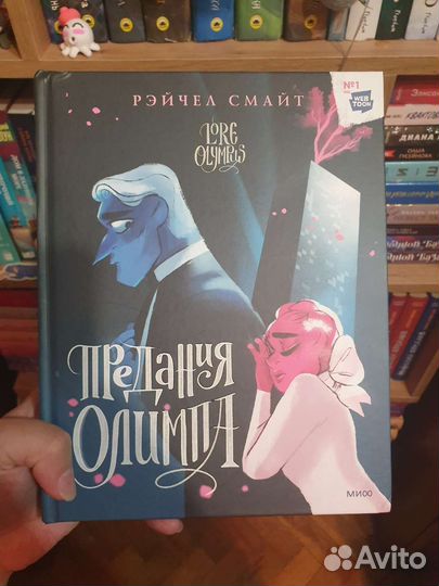 Придания Олимпа второй том