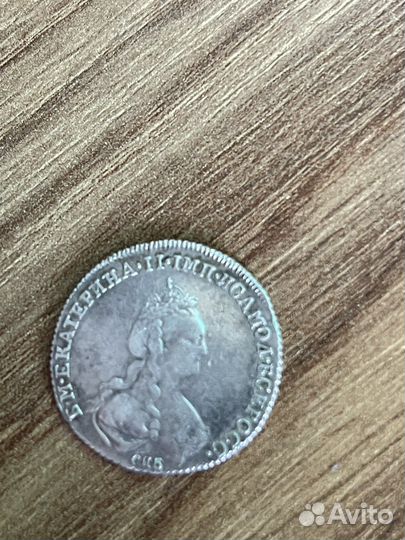 Монета Екатерина 2 20 копеек 1778