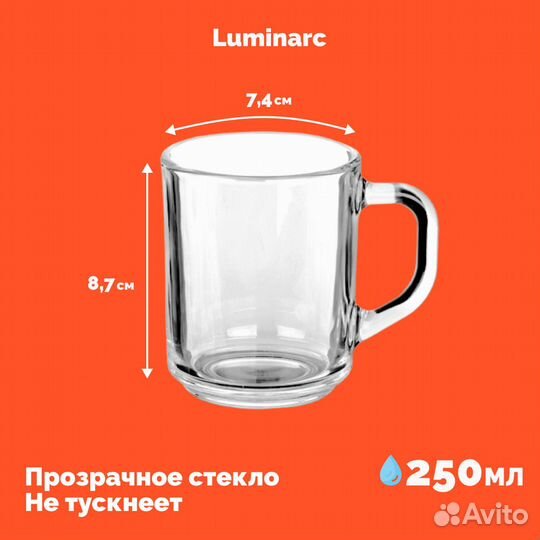 Кружки набор Luminarc 6 шт 250 мл