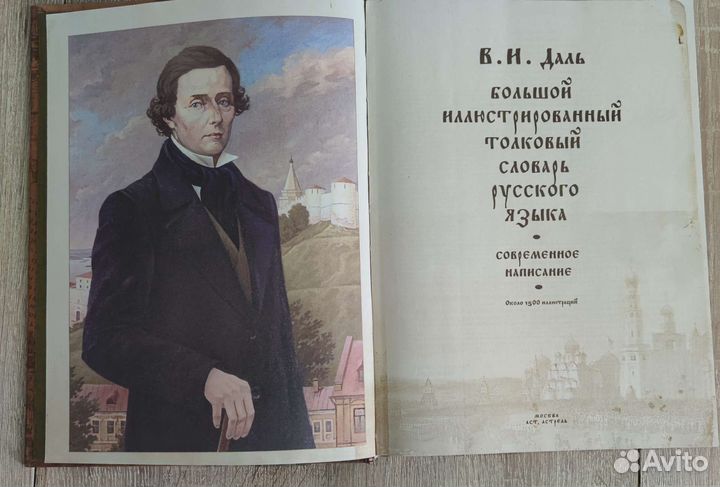 Большой иллюстрированный толковый словарь