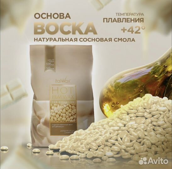 Воск для депиляции ItalWax 100 гр