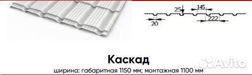 Металлочерепица Каскад 0,45мм/ м2