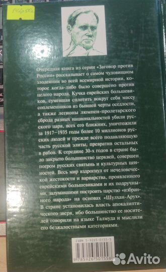 Платонов Под властью зверя Заговор против России
