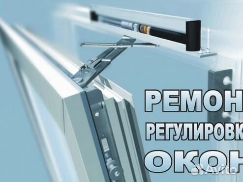 Ремонт пластиковых окон