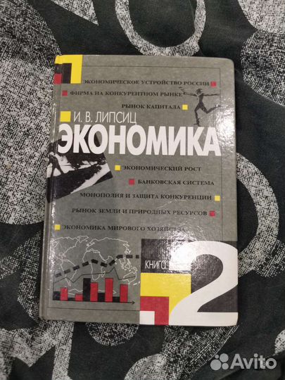 Учебники по Экономике 9 класс