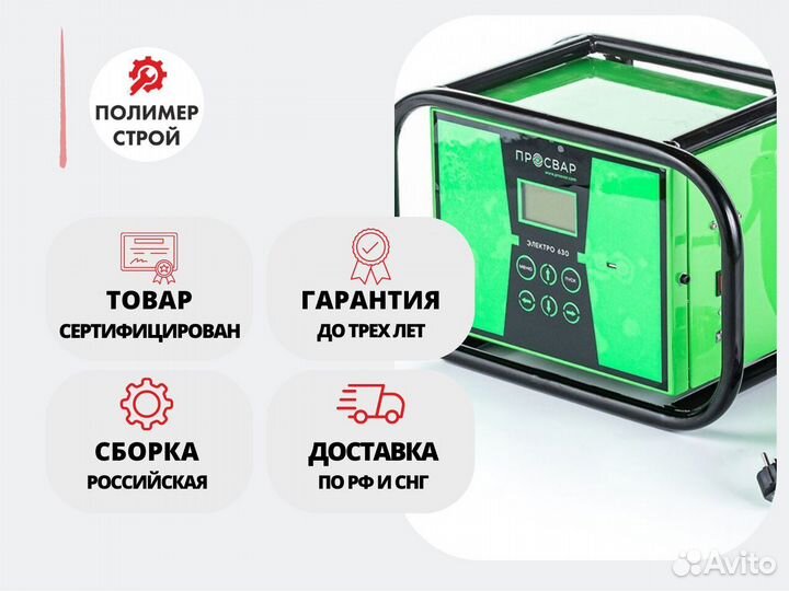 Электромуфтовый сварочный аппарат