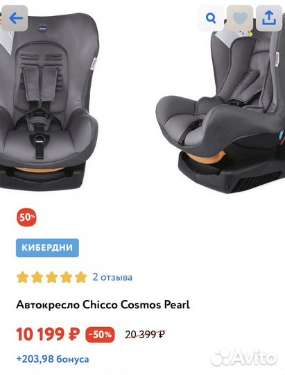 Автокресло Chicco Cosmos Pearl от 0 до 18
