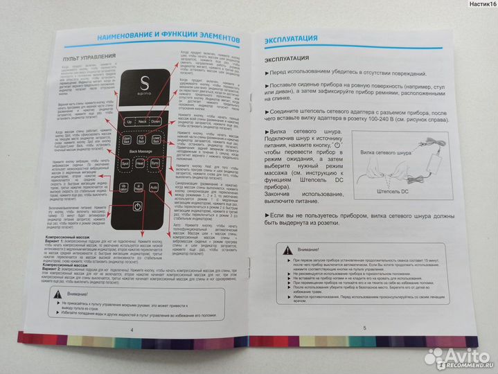 Накидка вибромассажная spino hana