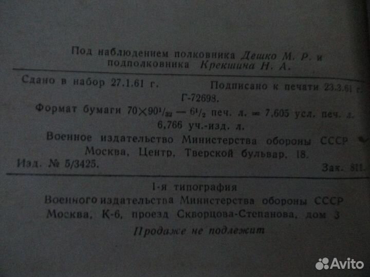 Руководство Советской армии по действиям в горах