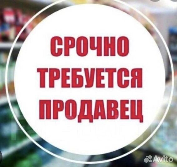 Продавец консультант