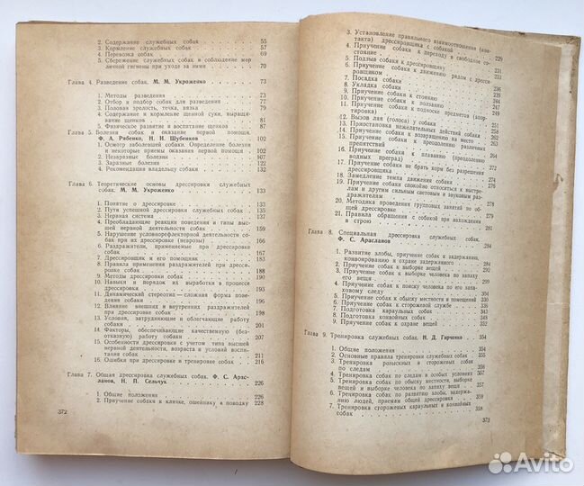 Служебная собака