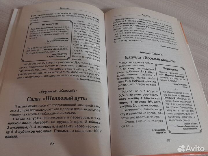 Книга кулинарных рецептов /заготовок на зиму