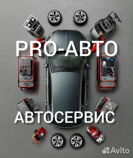 Ремонт авто