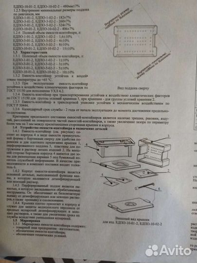 Емкость для дезинфекции