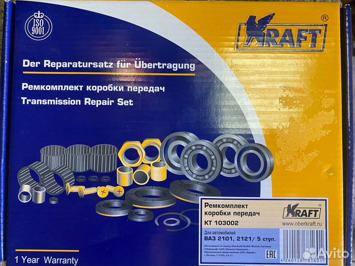 Ремкомплект кпп 2101 5-х ступ kraft кт 103002