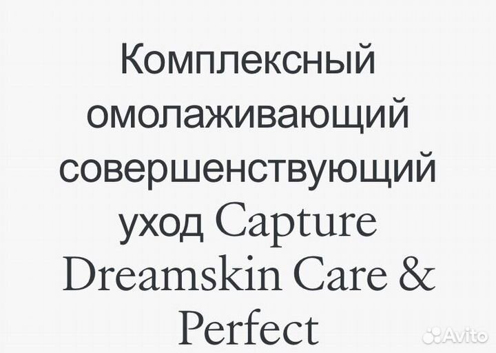 Dior Capture Totale Deam Skin омолаживающий уход