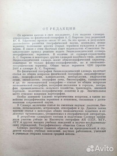 Энциклопедический словарь географических терминов