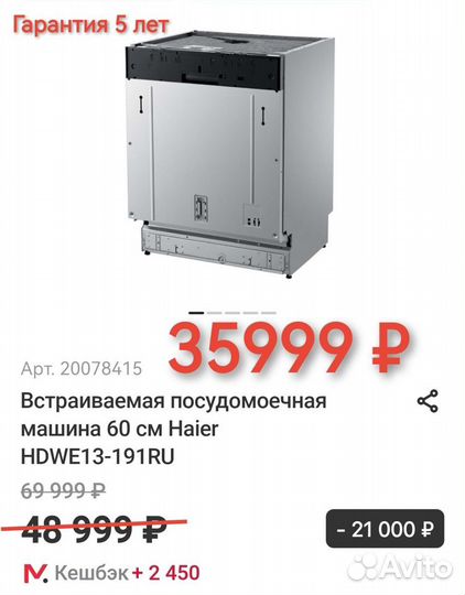 Встраиваемая посудомоечная машина Haier 60см