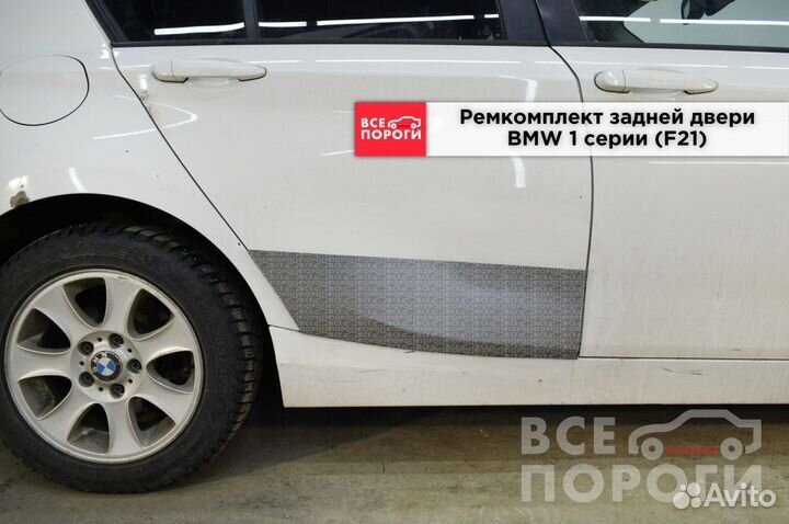 Бмв 1 серии 2 (F21) пенка ремонтная