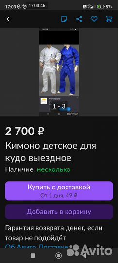 Кимоно для дзюдо детское