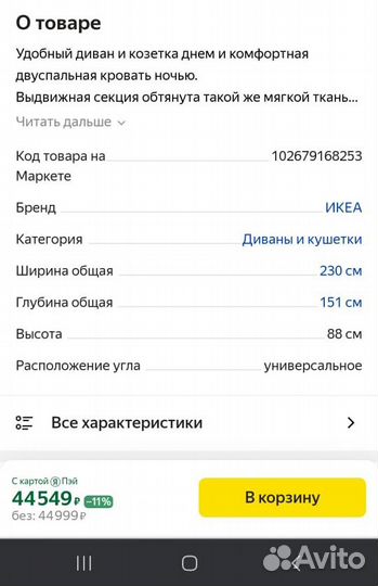 Диван угловой Фрихетен Икеа