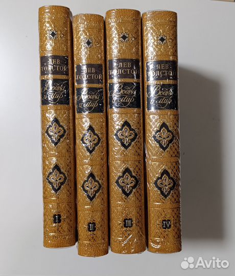 Война и мир. В 4 томах. (Интрейд Корпорейшн)