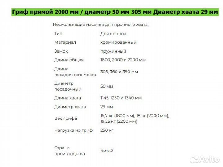 Гриф прямой 2000мм/диам. 50мм/29мм