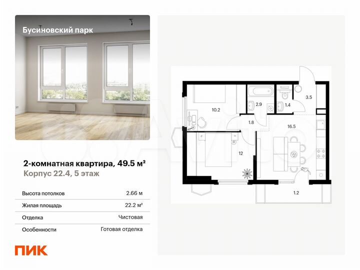 2-к. квартира, 49,5 м², 5/24 эт.