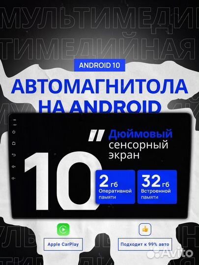 Автомагнитола с Android