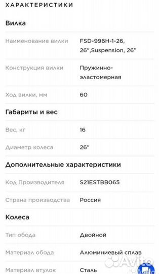 Велосипед горный