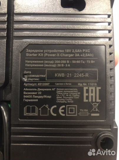 Зарядное устройство Einhell 18V