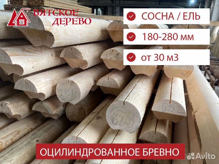 Оцилиндрованное бревно